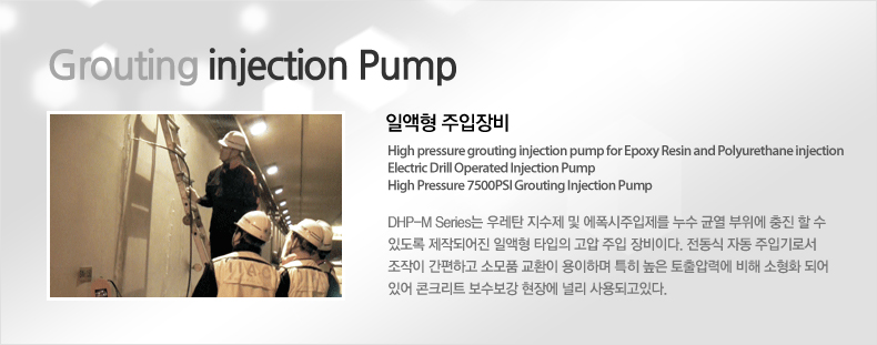 Grouting Injection Pump - 일액형 주입장비